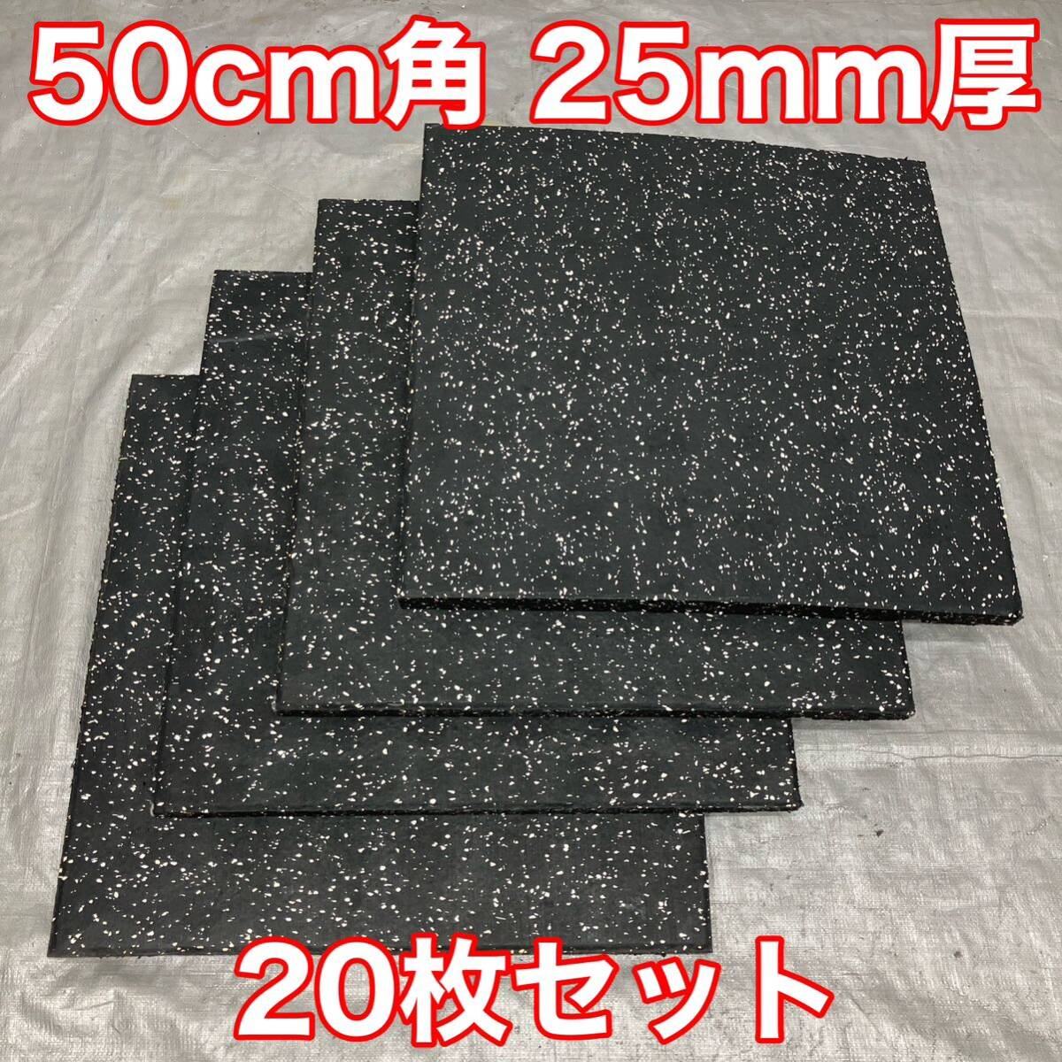 ゴム フロアマット ジムマット 20mm トレーニング マット 防音 防振 衝撃吸収 筋トレ ジム ラバーマット 床 防傷 プロ仕様 50×50cm  高質カラータイプ 4枚セット