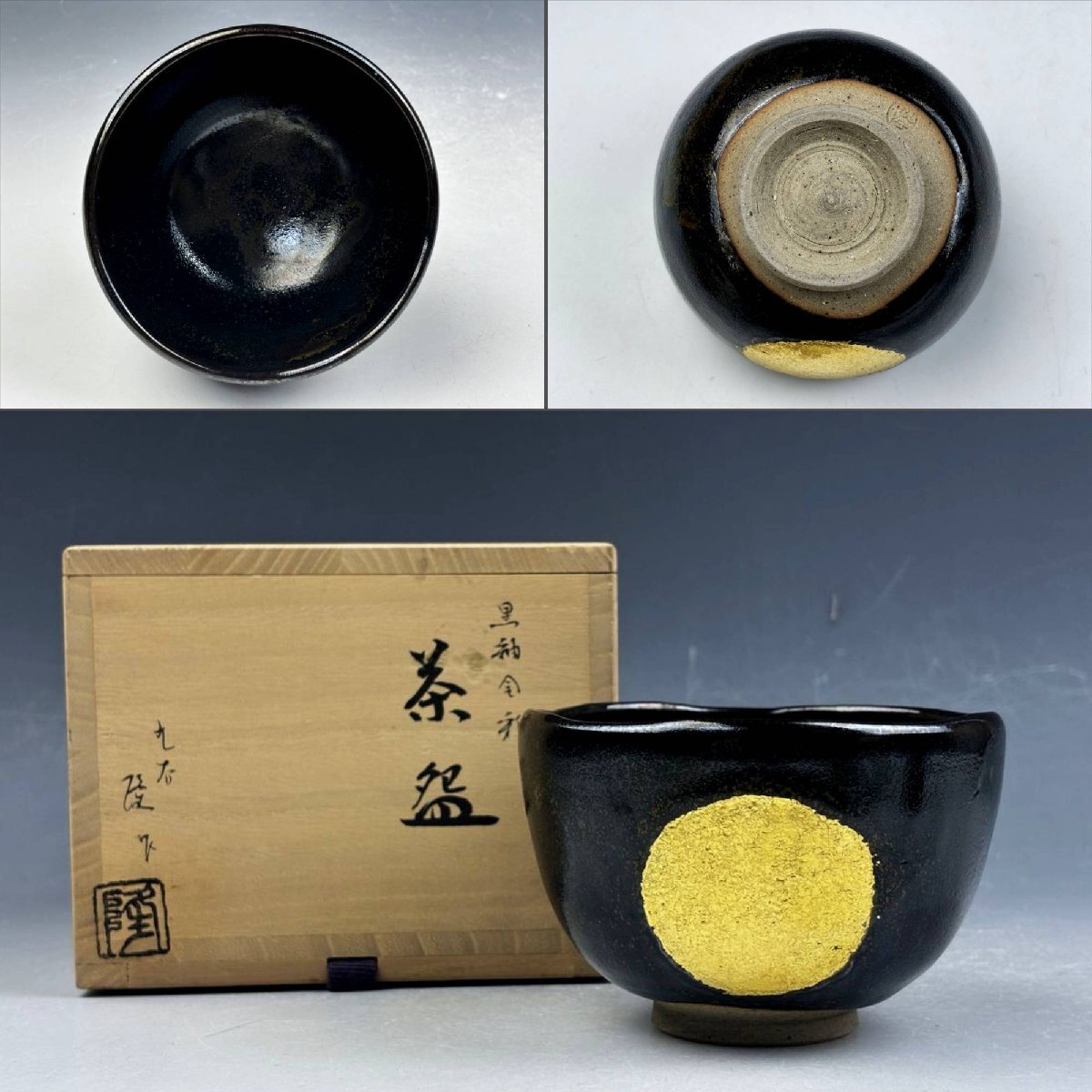 Yahoo!オークション -「九谷焼 北村 隆」(茶碗 ) (茶道具)の落札 Yahoo!オークション -「九谷焼 北村 隆」(茶碗 ) (茶道具)の落札