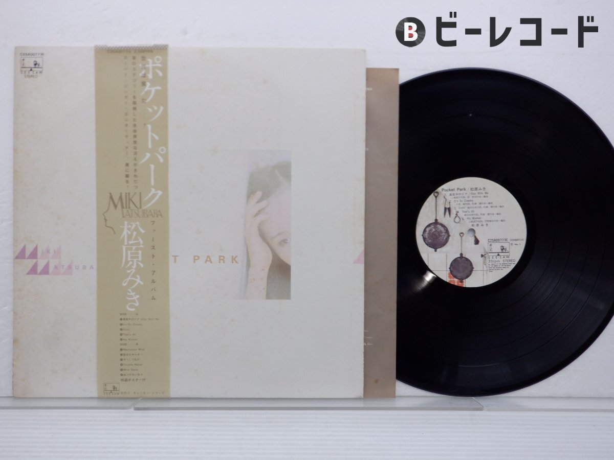 Yahoo!オークション -「松原みき pocket park」(レコード) の
