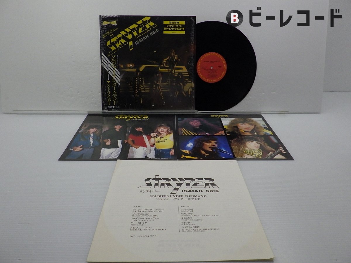 Yahoo!オークション -「stryper」(レコード) の落札相場・落札価格
