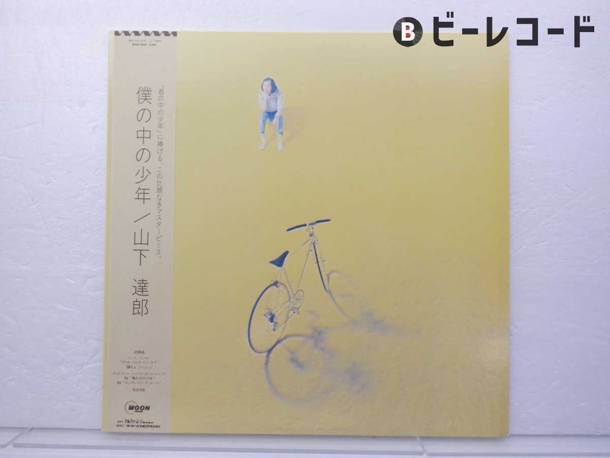 Yahoo!オークション -「(僕の中の少年)」(レコード) の落札相場 Yahoo!オークション -「(僕の中の少年)」(レコード) の落札相場