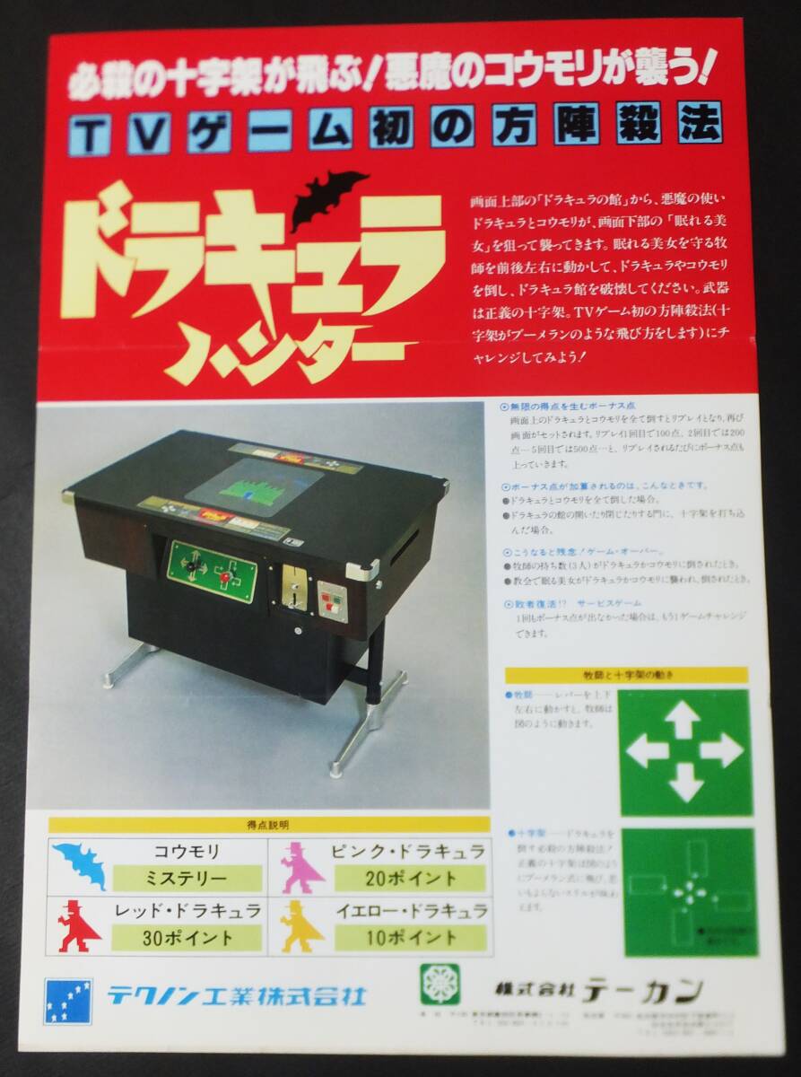 Yahoo!オークション -「ドラキュラ ゲーム」(アーケードゲーム Yahoo!オークション -「ドラキュラ ゲーム」(アーケードゲーム