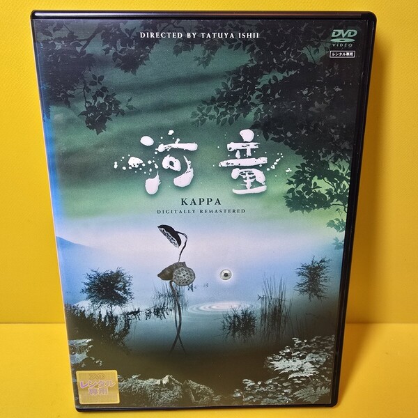 ※新品ケース交換済み 「河童 デジタルリマスター('94カッパドキア)」DVD