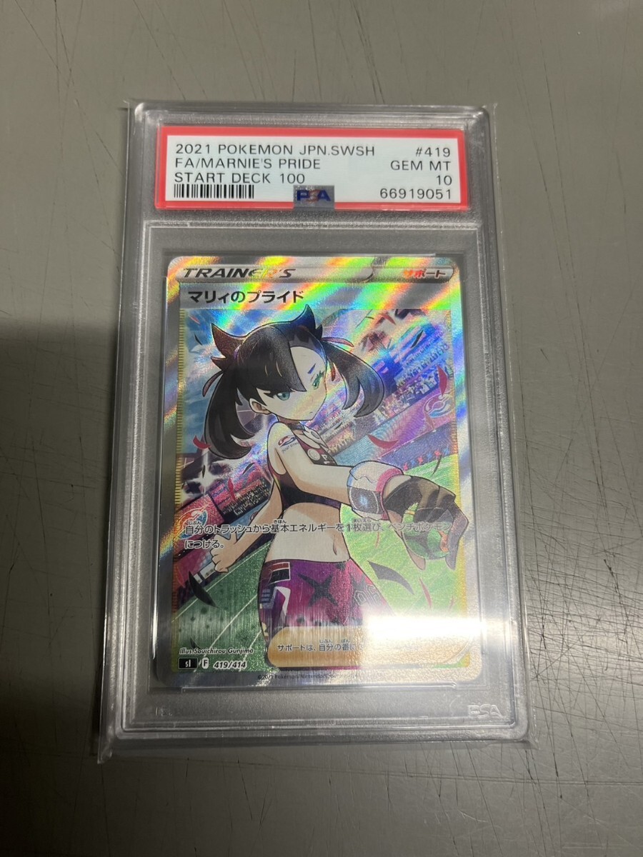 Yahoo!オークション -「マリィのプライド psa10」の落札相場 Yahoo!オークション -「マリィのプライド psa10」の落札相場
