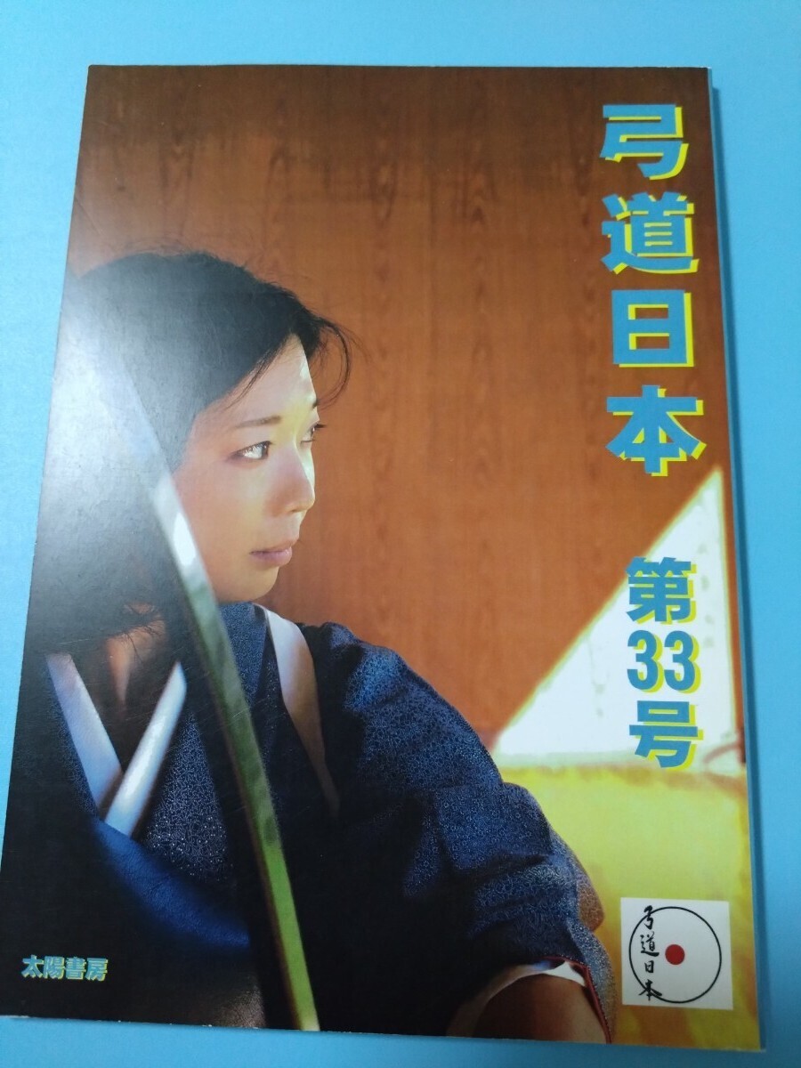 弓道 1993年の弓道誌 全12冊 - メルカリ