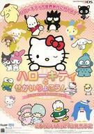 中古販促品 ≪リーフレット・小冊子≫ 3DS ハローキティとせかいりょこう!いろんなくにへ おでかけしましょ! フライ