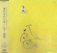 2025年最新】Yahoo!オークション -僕の中の少年 山下達郎の中古