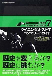 中古攻略本PS2 ≪シミュレーションゲーム≫ 光栄 PS2 ウイニングポスト7 コンプリートガイド
