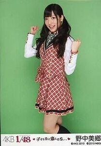 中古生写真(AKB48・SKE48) 野中美郷(A)制服/PSP「AKB1/48アイドルと恋したら…」付録