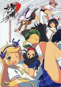 中古攻略本3DS ≪アクションゲーム≫ 3DS 閃乱カグラ -少女達の真影- 公式パーフェクトバイブル+イラスト集