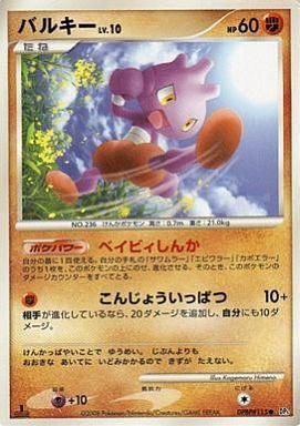 2025年最新】Yahoo!オークション -バルキー ポケモン(ポケモン 2025年最新】Yahoo!オークション -バルキー ポケモン(ポケモン
