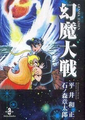 2025年最新】Yahoo!オークション -平井和正 幻魔大戦の中古品 2025年最新】Yahoo!オークション -平井和正 幻魔大戦の中古品