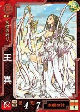 2025年最新】Yahoo!オークション -三国志大戦 王異の中古品