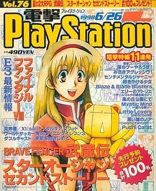 電撃PlayStation 1998/4/24 72号 電撃プレイステーション-カーリング