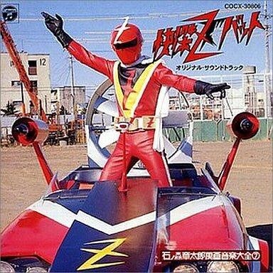 Amazon.co.jp: 快傑ズバット オリジナル・サウンドトラック