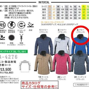 7-1/C5 4Lサイズ C(6 ブルー A-4276 コーコス CO-COS 防寒コート 大寸 縦長ポケット 反射パイピング付き 作業着
