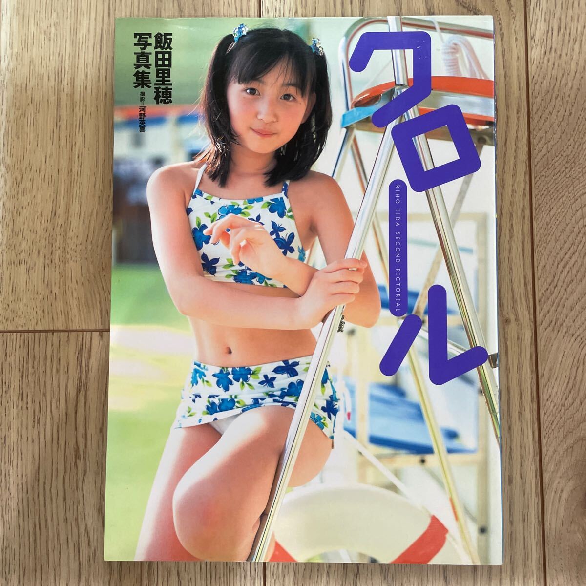 Yahoo!オークション -「飯田里穂写真集」の落札相場・落札価格