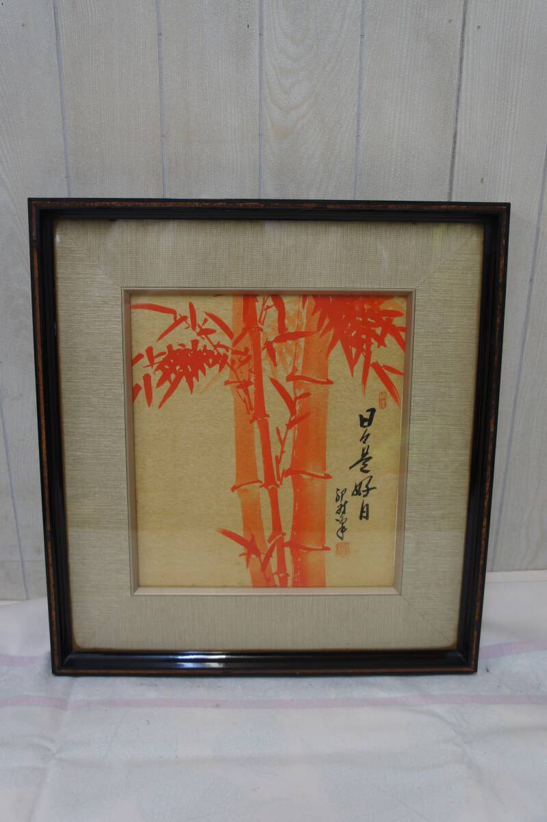 2025年最新】Yahoo!オークション -竹 絵画(その他)の中古品