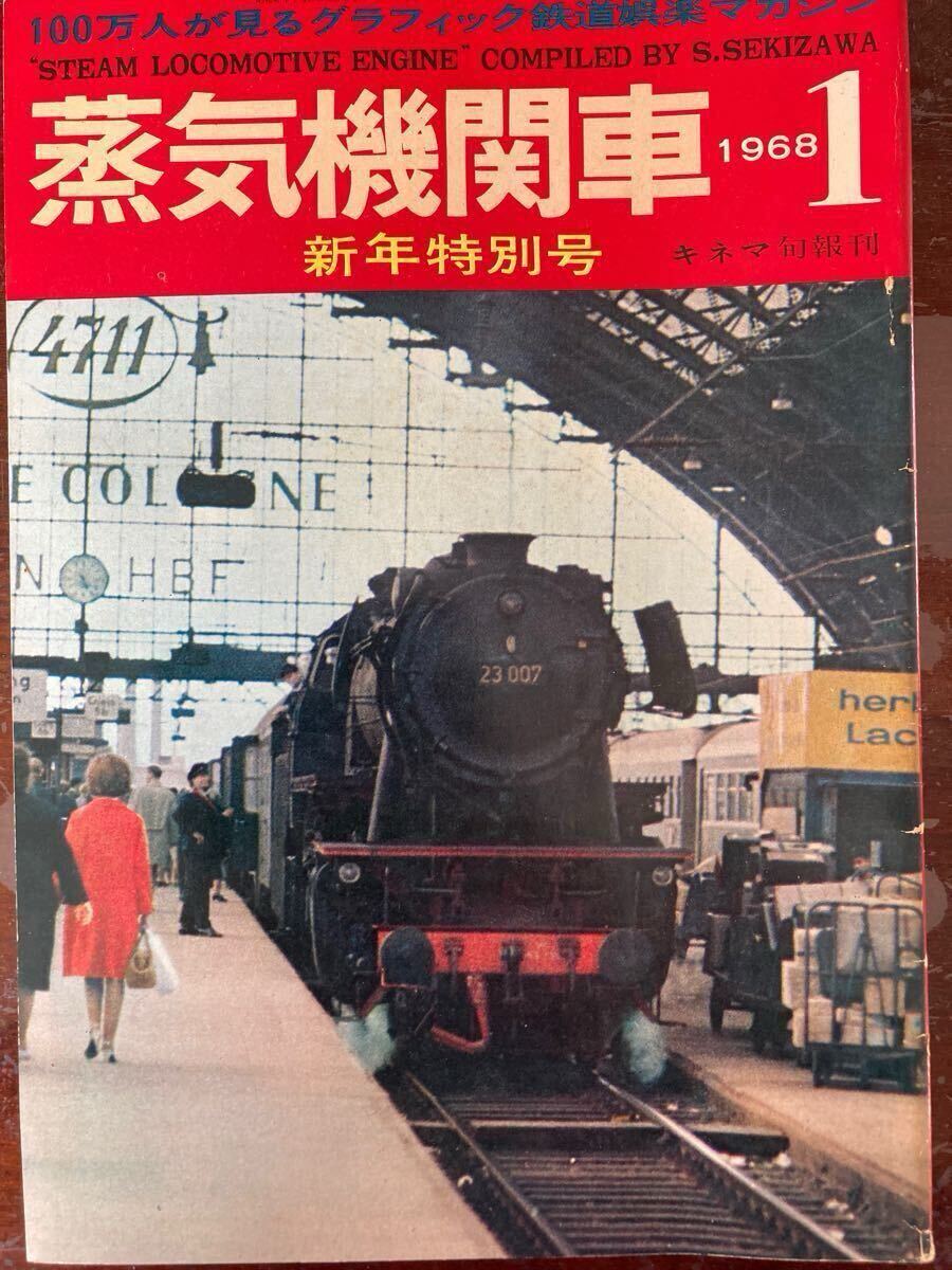 さようなら蒸気機関車 別冊週刊読売 1974/11