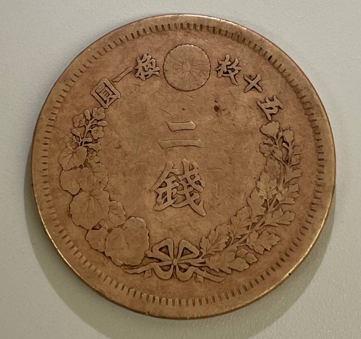 プ*須様 二銭銅貨 明治8年　手替わり大八 プ*須様 二銭銅貨 明治8年 手替わり大八 2銭