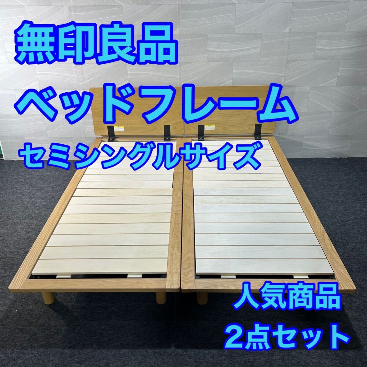 Yahoo!オークション -「無印 ベッドフレーム」の落札相場・落札価格 Yahoo!オークション -「無印 ベッドフレーム」の落札相場・落札価格