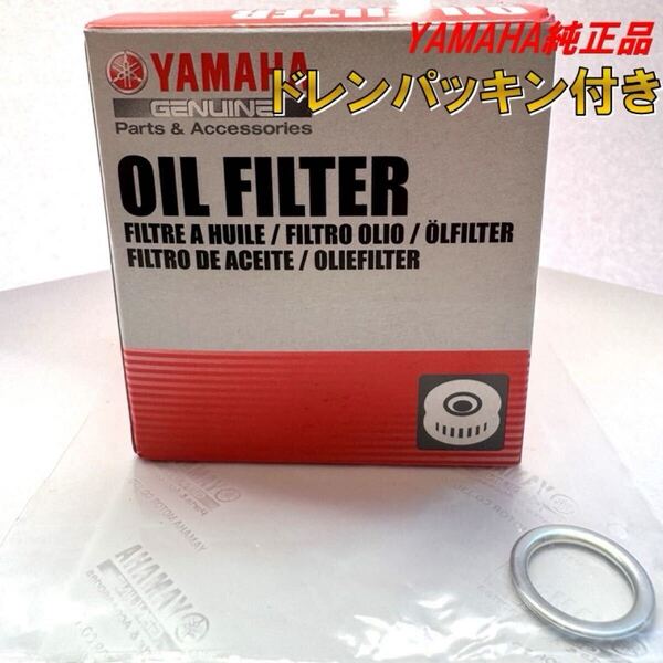 P ヤマハ純正 オイル交換 セット XJR400 XJR400S オイルフィルター ドレンパッキン 4HM1 4HM2 4HM4 4HM7 エレメント YAMAHA 純正品