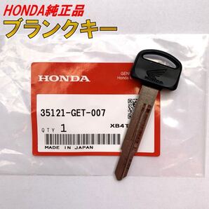 007 ホンダ純正 ブランクキー ディオ ライブディオ スマートディオ ズーマー ビート リード クレア スクーピー 右溝 35121-GET-007