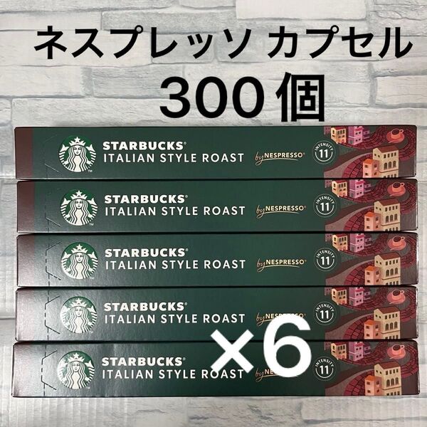 スターバックス ネスプレッソ 互換カプセル イタリアン ロースト 300個 Nespresso スタバ STARBUCKS