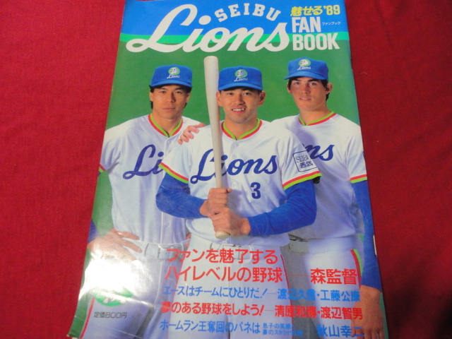Yahoo!オークション -「西武ライオンズ」(本、雑誌) の落札相場 Yahoo!オークション -「西武ライオンズ」(本、雑誌) の落札相場