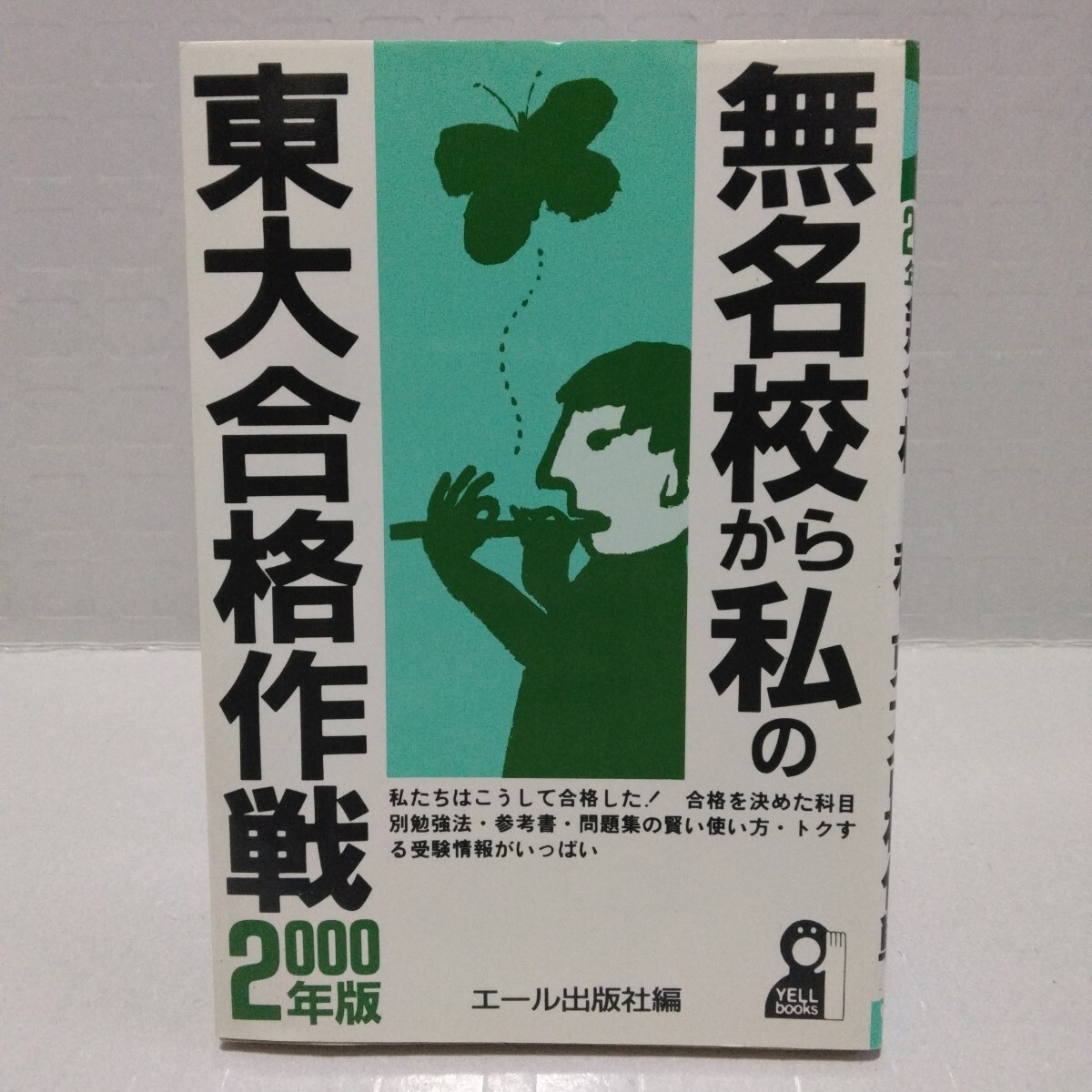 2025年最新】エール出版 合格作戦の大学受験参考書 - Yahoo 2025年最新】エール出版 合格作戦の大学受験参考書 - Yahoo