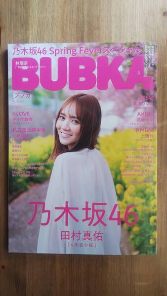 (ZG‐3) BUBKA (ブブカ) 2022年 5月号