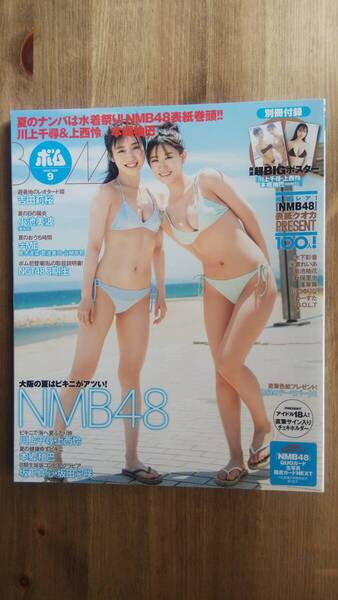 (ZG‐3) BOMB!(ボム!) 2022年 9月号 付録ポスター有(川上千尋 上西怜 本郷柚巴) 吉田莉桜 小池美波