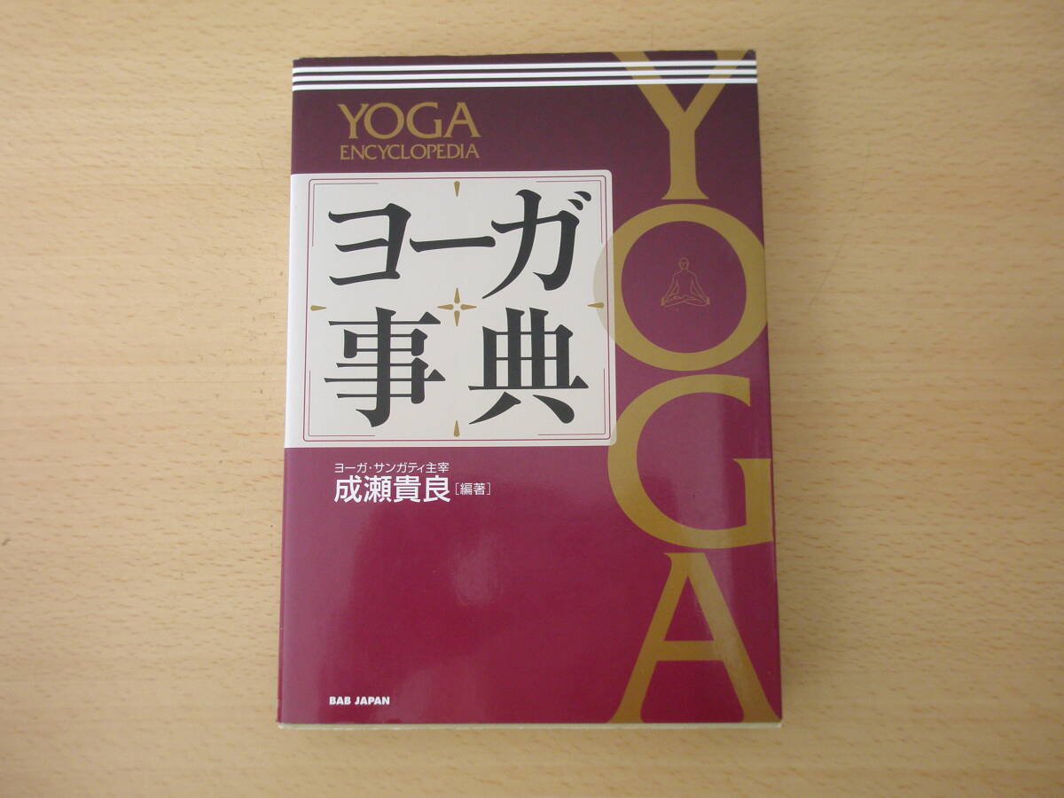 2025年最新】Yahoo!オークション -#ヨーガの中古品・新品・未