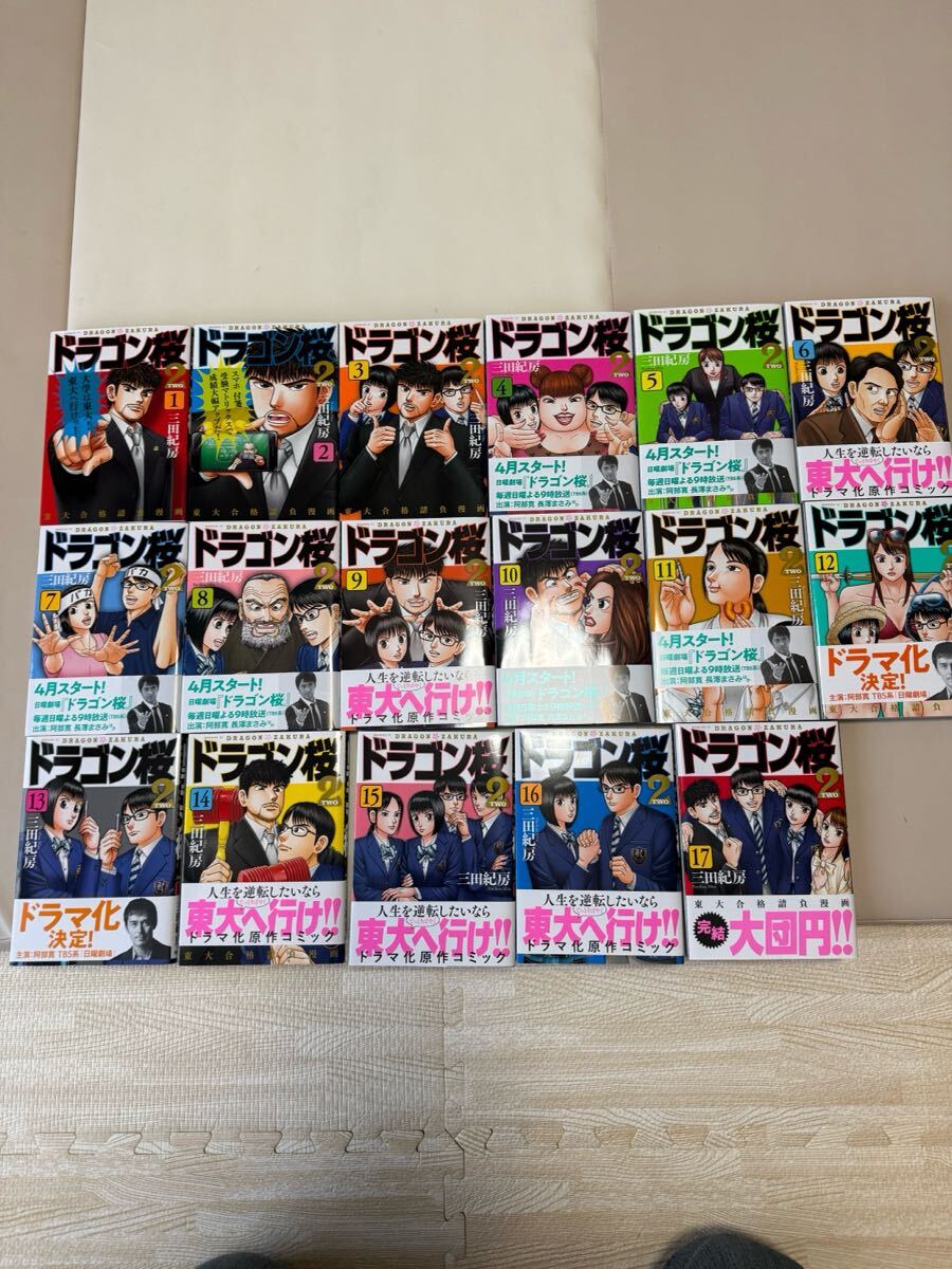 Yahoo!オークション -「ドラゴン桜2」(全巻セット) (漫画 Yahoo!オークション -「ドラゴン桜2」(全巻セット) (漫画