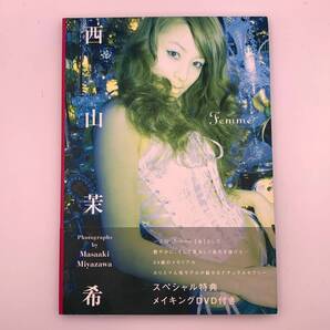 【写真集】西山茉希:Femme(初版)