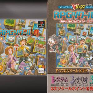 送料無料●PS1★RPGツクール4+攻略本セット