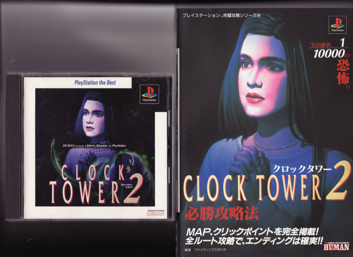 2025年最新】Yahoo!オークション -クロックタワー2の中古品 2025年最新】Yahoo!オークション -クロックタワー2の中古品