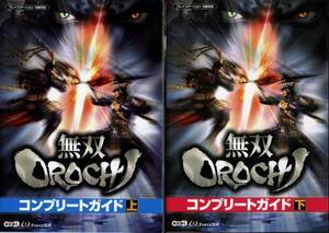 送料無料●PS2完全攻略本2冊組★☆無双OROCHI(PS2版)無双オロチ
