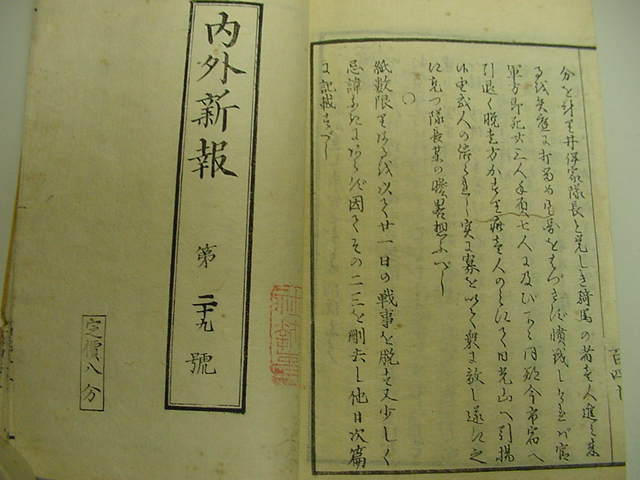 Yahoo!オークション -「新選組」(古書、古文書) の落札相場 Yahoo!オークション -「新選組」(古書、古文書) の落札相場