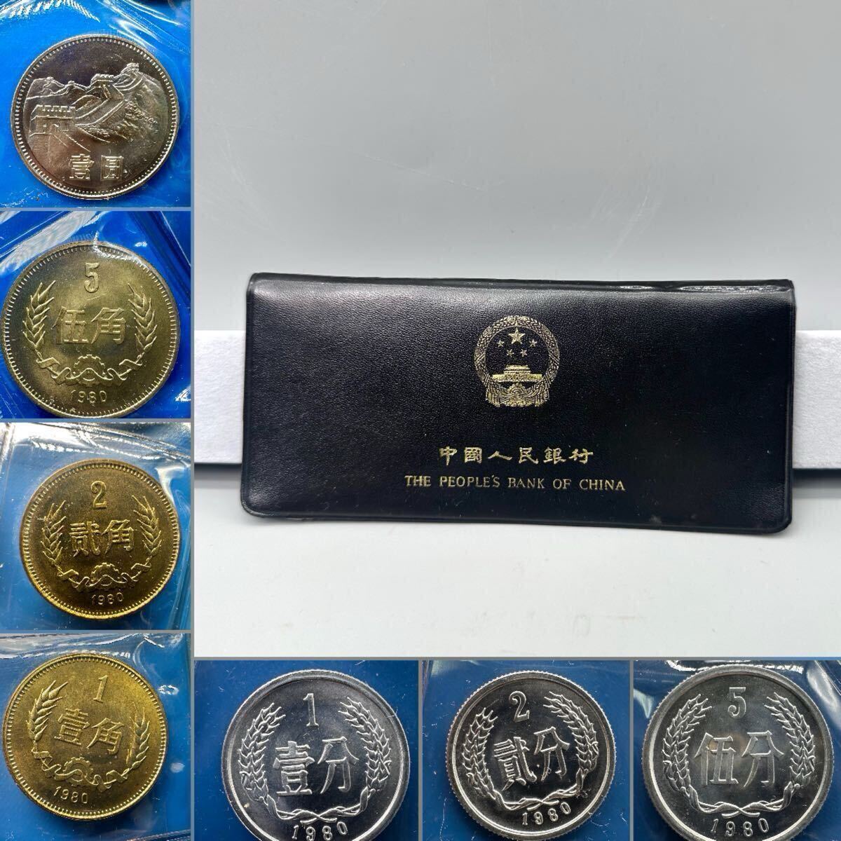 Yahoo!オークション -「中国人民銀行 1980年 硬貨7枚セット」の Yahoo!オークション -「中国人民銀行 1980年 硬貨7枚セット」の