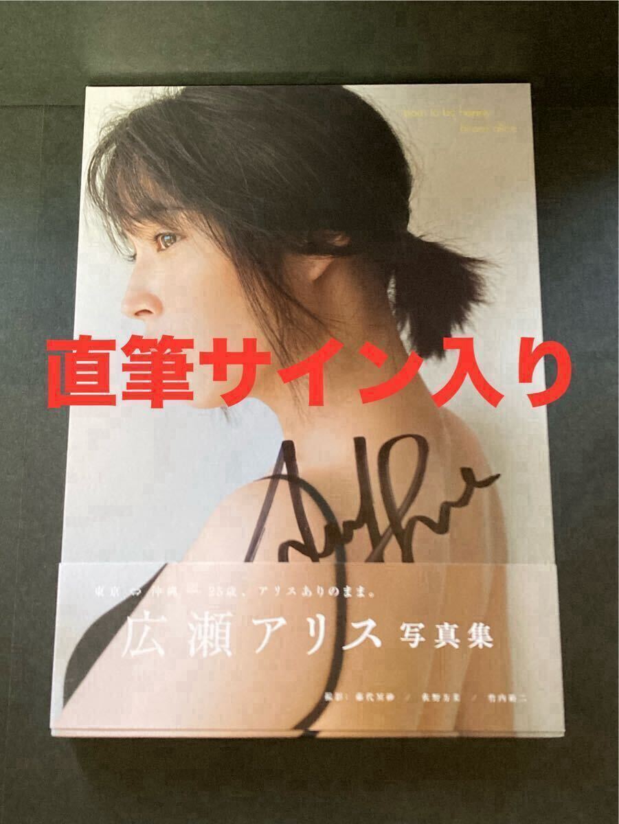 Yahoo!オークション -「広瀬アリス サイン 写真集」の落札相場 Yahoo!オークション -「広瀬アリス サイン 写真集」の落札相場