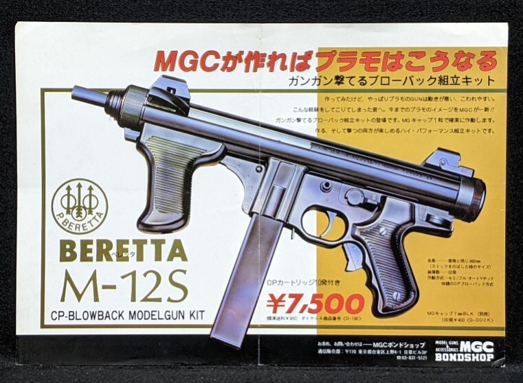 Yahoo!オークション -「mgc m12s」(モデルガン) (トイガン)の Yahoo!オークション -「mgc m12s」(モデルガン) (トイガン)の