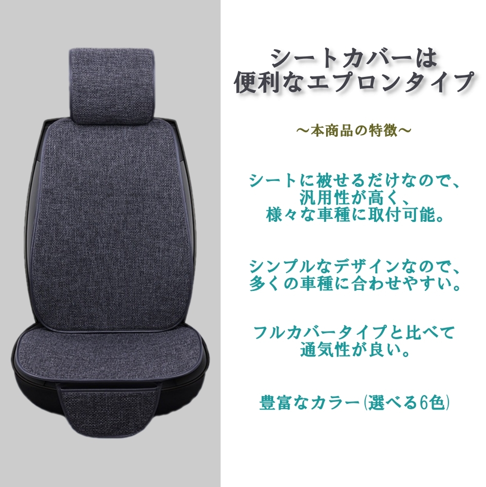 トヨタ GRヤリス GXPA16 MXPA12 シートカバー 麻生地 リネン 車 エプロンタイプ 運転席 助手席 前席セット 6色 LD トヨタ GRヤリス GXPA16 MXPA12 シートカバー 麻生地 リネン 車 エプロンタイプ 運転席 助手席 前席セット 6色 LD