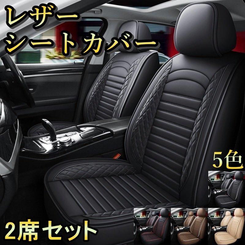 シートカバー 車 ホンダ ドマーニ MB3 MB4 MB5 レザー 運転席 助手席 前席セット 被せるだけ 選べる5色 TANE C