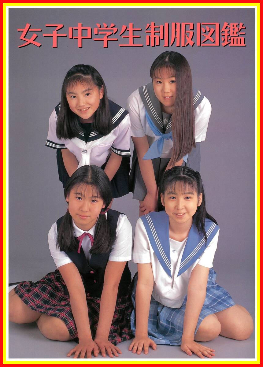 Yahoo!オークション -「女子中学制服」(写真集) (アート Yahoo!オークション -「女子中学制服」(写真集) (アート