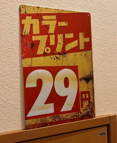 ブリキ 看板 カラープリント昭和レトロ レトロ