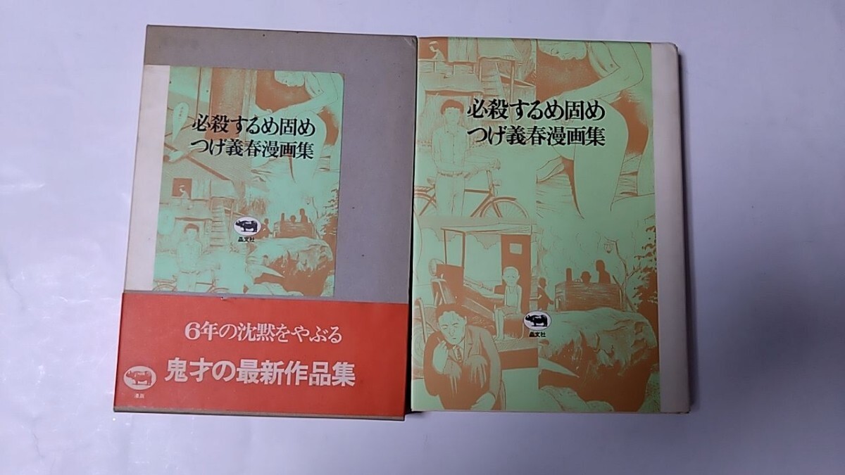 2025年最新】Yahoo!オークション -つげ義春(漫画、コミック)の 2025年最新】Yahoo!オークション -つげ義春(漫画、コミック)の