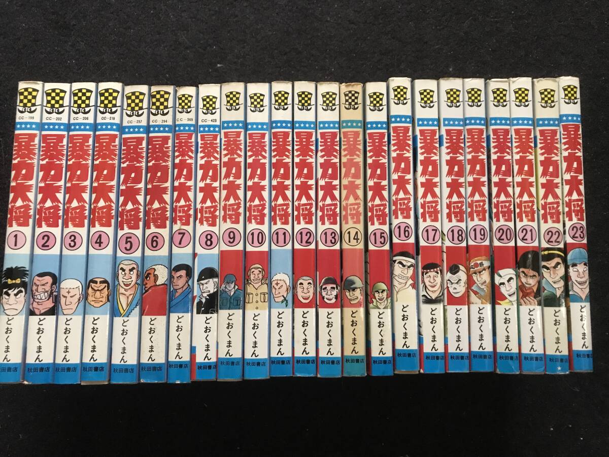 Yahoo!オークション -「どおくまん 大将」(全巻セット) (漫画 Yahoo!オークション -「どおくまん 大将」(全巻セット) (漫画