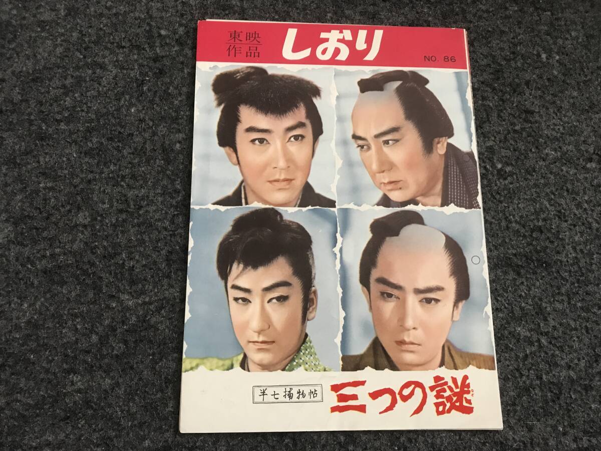 2025年最新】Yahoo!オークション -捕物帖(パンフレット)の中古品 2025年最新】Yahoo!オークション -捕物帖(パンフレット)の中古品