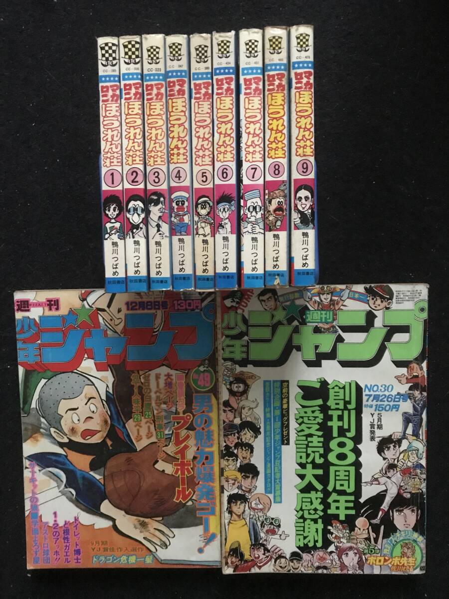 2025年最新】Yahoo!オークション -#マカロニほうれん荘の中古品 2025年最新】Yahoo!オークション -#マカロニほうれん荘の中古品